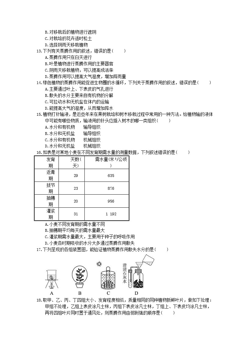 中考生物总复习07《绿色植物的蒸腾作用》模拟实训（含答案）第3页