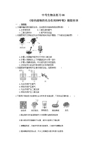 中考生物总复习08《绿色植物的光合作用和呼吸》模拟实训（含答案）