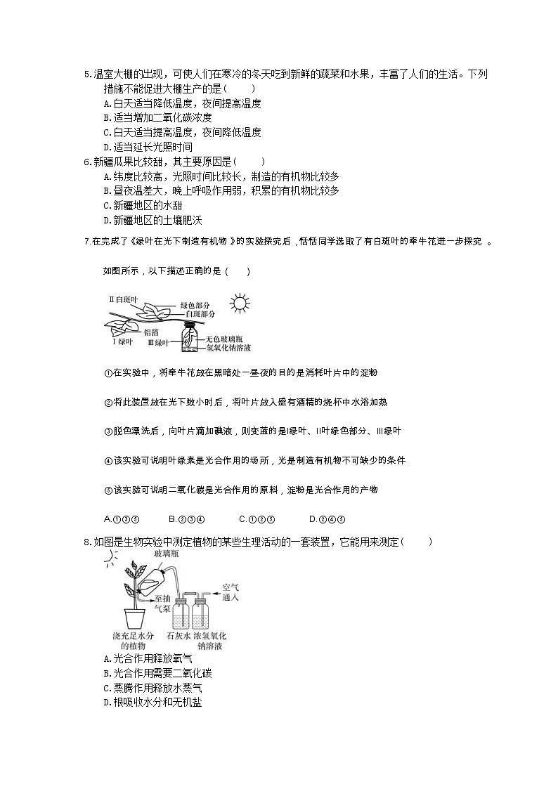 中考生物总复习08《绿色植物的光合作用和呼吸》模拟实训（含答案）第2页