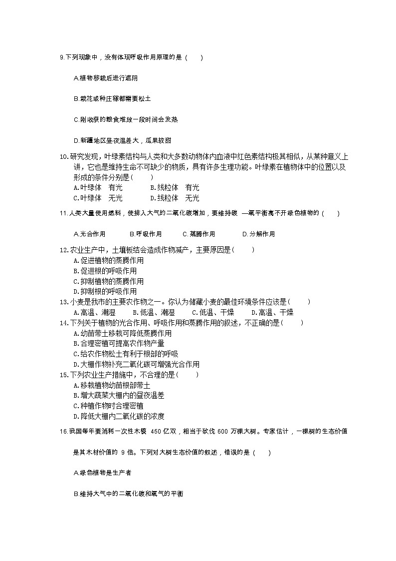 中考生物总复习08《绿色植物的光合作用和呼吸》模拟实训（含答案）第3页