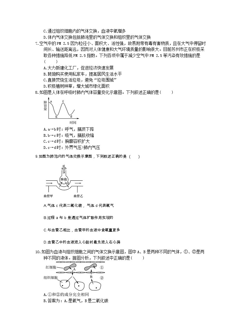 中考生物总复习11《人体的呼吸》模拟实训（含答案） 试卷02