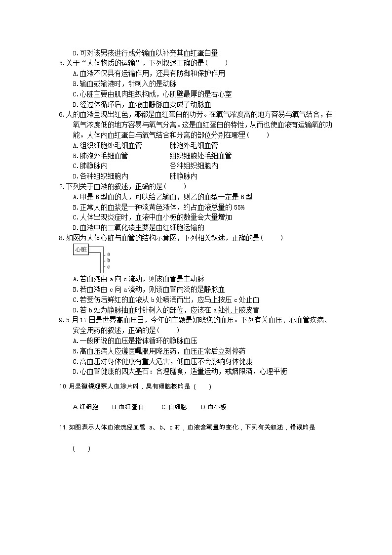 中考生物总复习12《人体内物质的运输》模拟实训（含答案）第2页