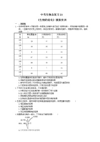 中考生物总复习21《生物的进化》模拟实训（含答案）