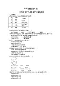 中考生物总复习22《生物的多样性及其保护》模拟实训（含答案）