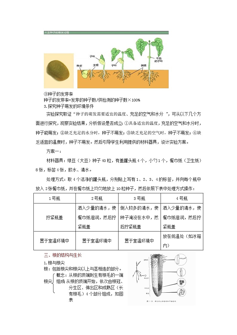 中考生物总复习《绿色开花植物的一生》知识点总结第3页