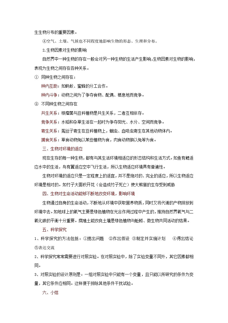中考生物总复习《生物的生存依赖一定的环境》知识点总结第2页