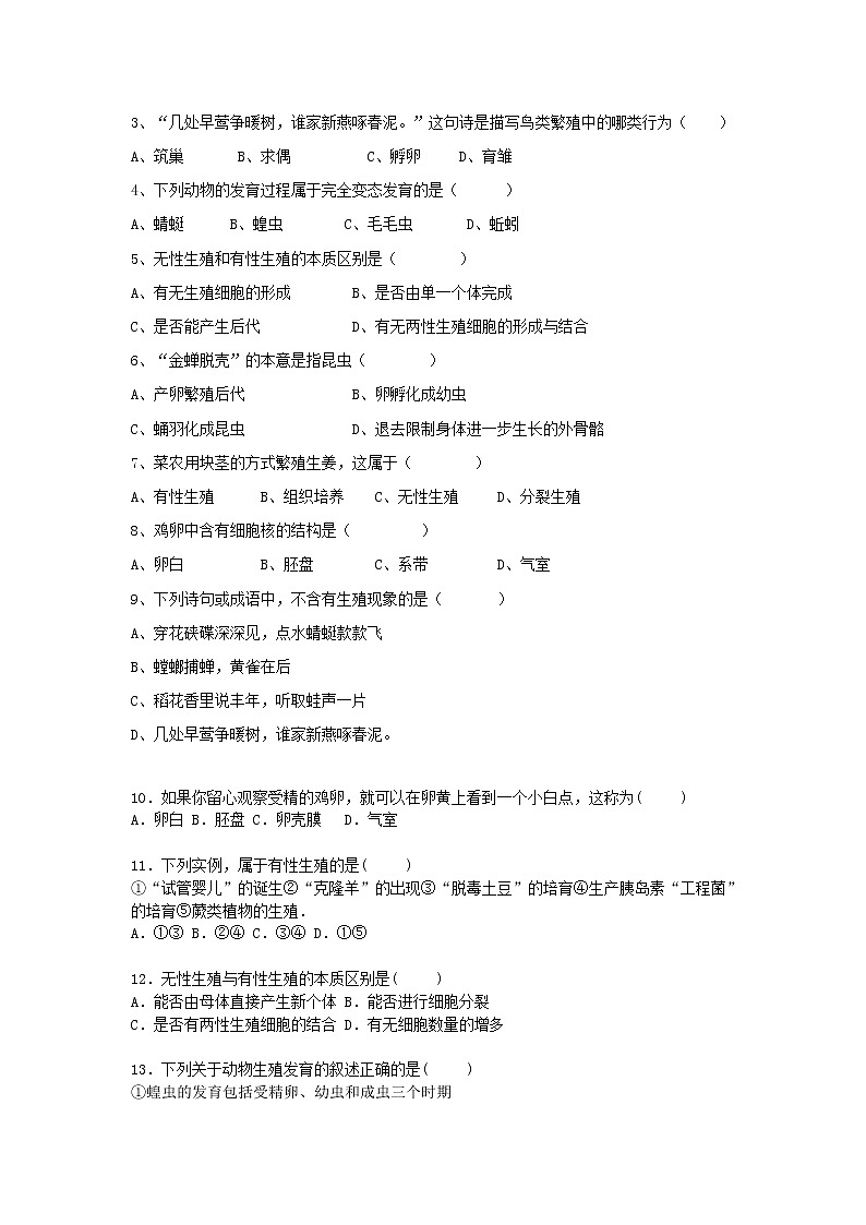中考生物总复习《生物的生殖和发育复习》知识点总结03
