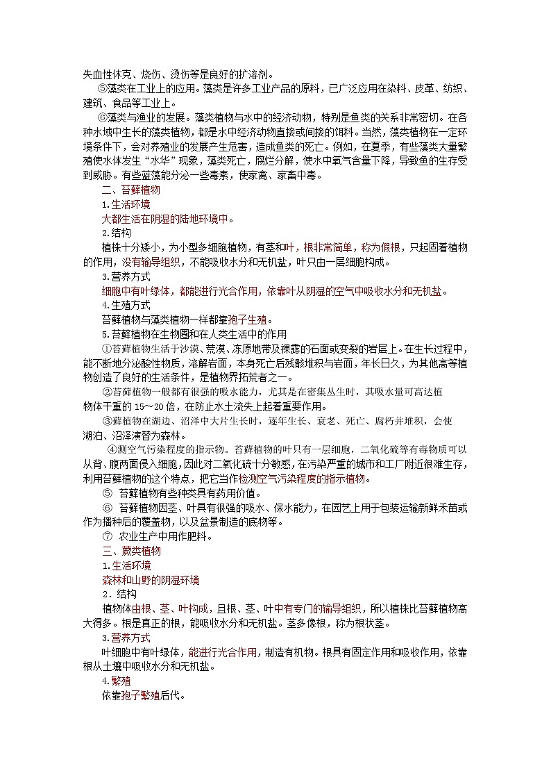 中考生物总复习《植物的类群》知识点总结02