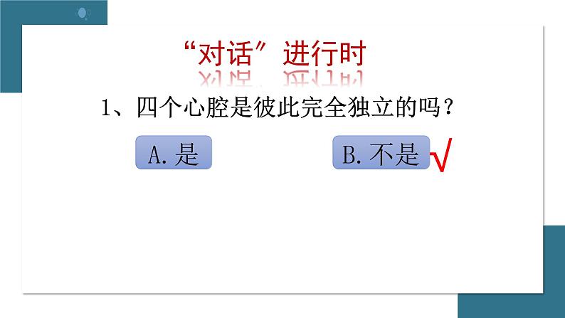 第三节 输送血液的泵--心脏 课件（上课亲用）06