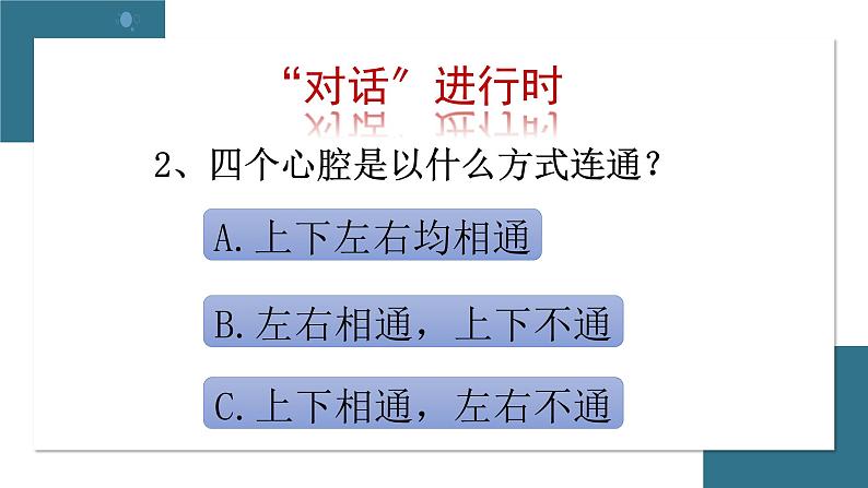 第三节 输送血液的泵--心脏 课件（上课亲用）07