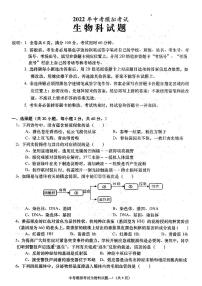 2022年广东省揭阳市惠来县九年级中考模拟考试生物试题