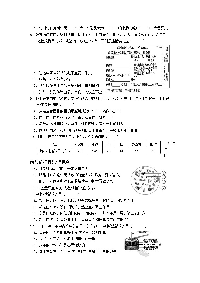 内蒙古巴彦淖尔市杭锦后旗2021-2022学年七年级下学期教学质量阶段性调研测试生物试题（含答案）第2页