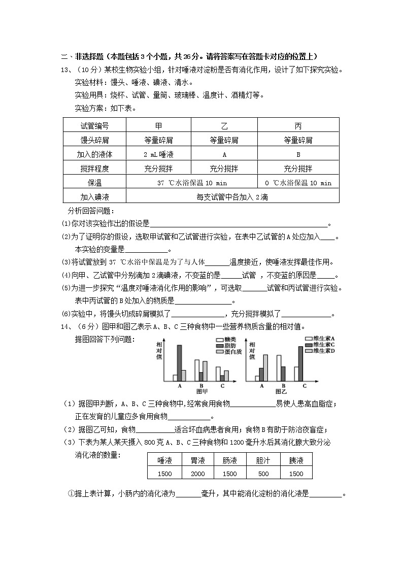 内蒙古巴彦淖尔市杭锦后旗2021-2022学年七年级下学期教学质量阶段性调研测试生物试题（含答案）第3页