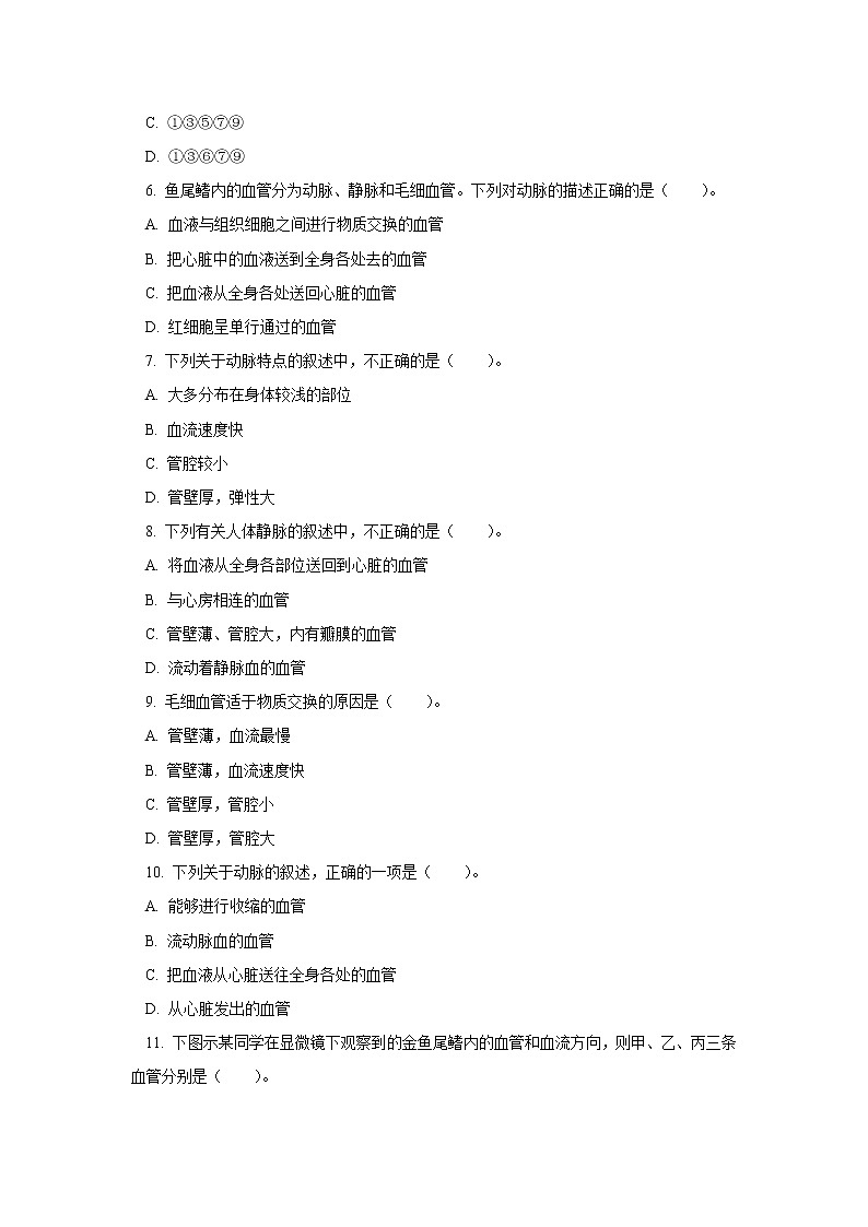 人教版七年级生物下册4.4.2血流的管道——血管（习题）02