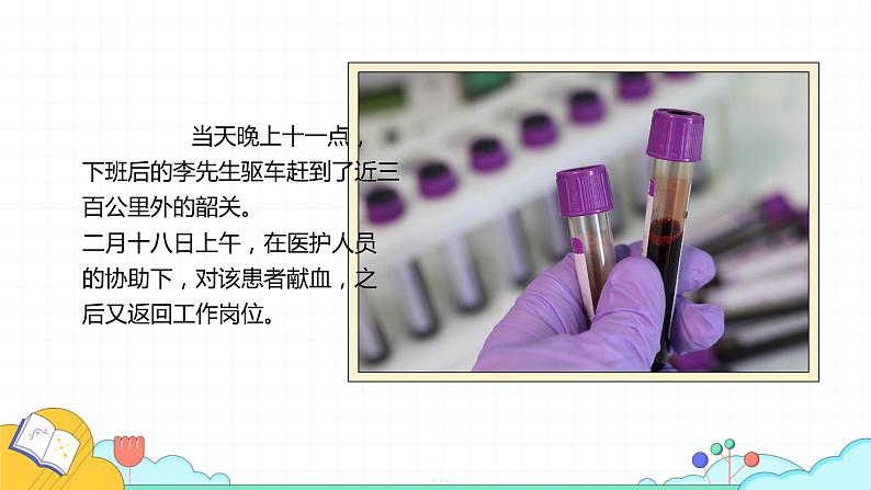 4.4.4 输血与血型（28张）-人教版生物七年级下册课件第5页