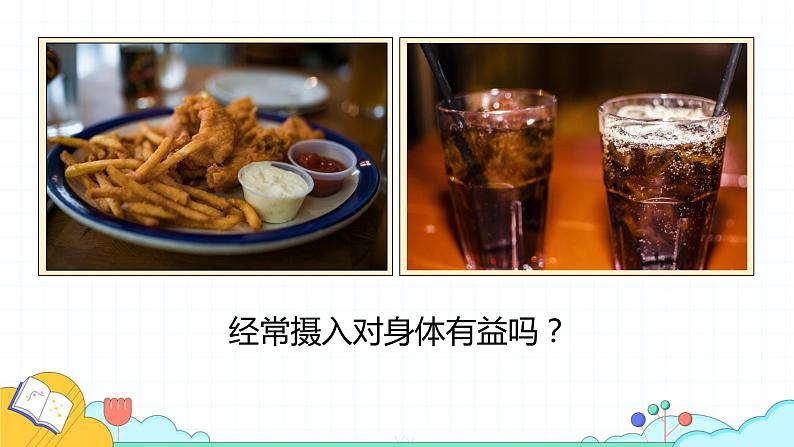 4.2.3 合理营养与食品安全（26张）-人教版生物七年级下册课件第3页