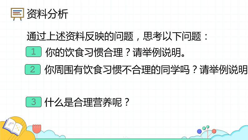 4.2.3 合理营养与食品安全（26张）-人教版生物七年级下册课件第5页