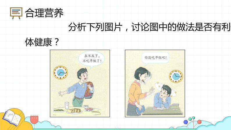 4.2.3 合理营养与食品安全（26张）-人教版生物七年级下册课件第7页