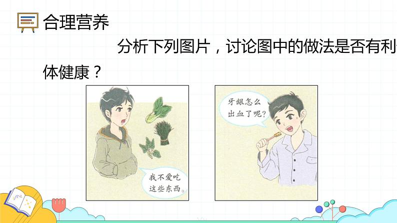 4.2.3 合理营养与食品安全（26张）-人教版生物七年级下册课件第8页