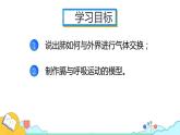4.3.2 发生在肺内的气体交换（43张）-人教版生物七年级下册课件