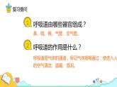 4.3.2 发生在肺内的气体交换（43张）-人教版生物七年级下册课件