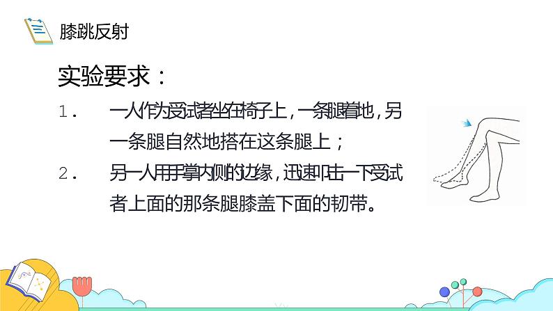 4.6.3 神经调节的基本方式（50张）-人教版生物七年级下册课件07