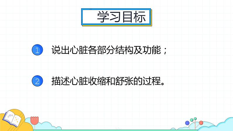 4.4.3 输送血液的泵—心脏（52张）-人教版生物七年级下册课件02