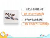 7.2.1 基因控制生物的性状（25张）-人教版生物八年级下册课件