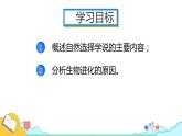 7.3.3 生物进化的原因（26张）-人教版生物八年级下册课件