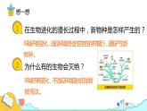 7.3.3 生物进化的原因（26张）-人教版生物八年级下册课件
