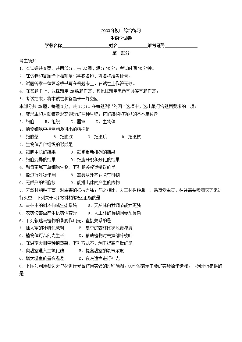 2022年北京市石景山区中考一模生物试题（有答案）01