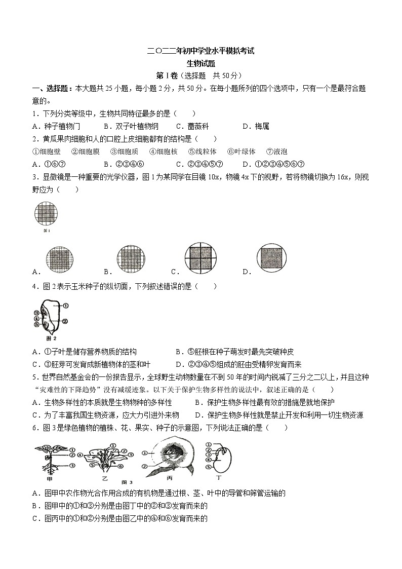 2022年山东省东营市河口区初中学业水平考试（二模）生物试题（有答案）01