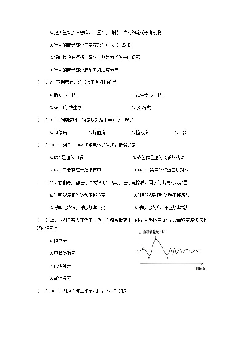 2022年广东省初中学业水平考试综合模拟卷（一）生物试卷（有答案）02
