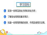 8.2 用药与急救（48张）-人教版生物八年级下册课件