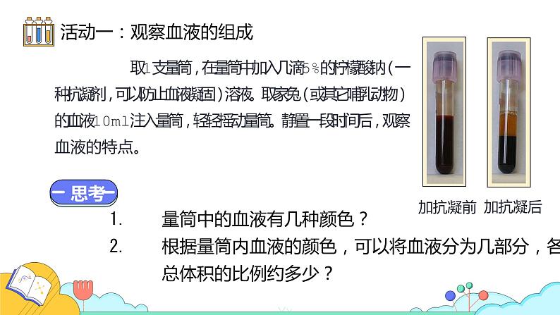 4.4.1 流动的组织——血液（28张）-人教版生物七年级下册课件第6页