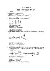 中考生物总复习05《生物体的结构层次》课时练习（含答案）