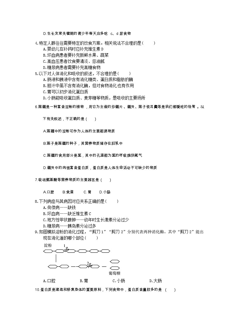中考生物总复习11《人体的营养》课时练习（含答案）02