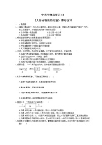 中考生物总复习13《人体内物质的运输》课时练习（含答案）