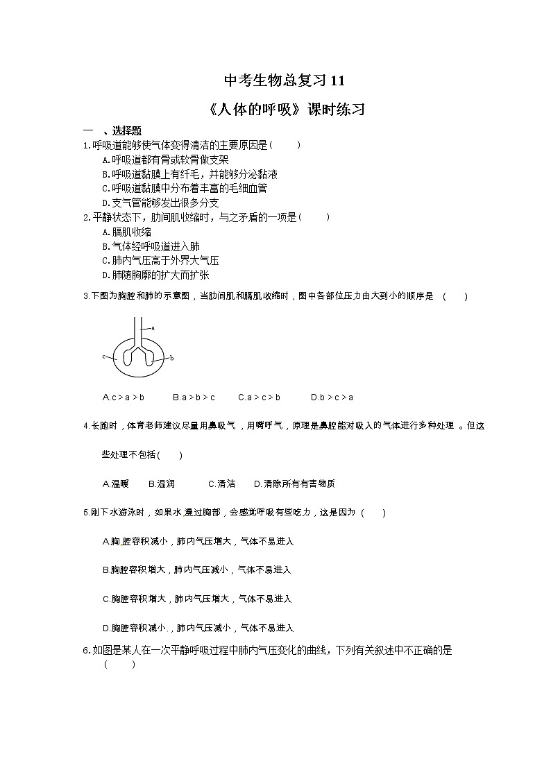 中考生物总复习12《人体的呼吸》课时练习（含答案）01