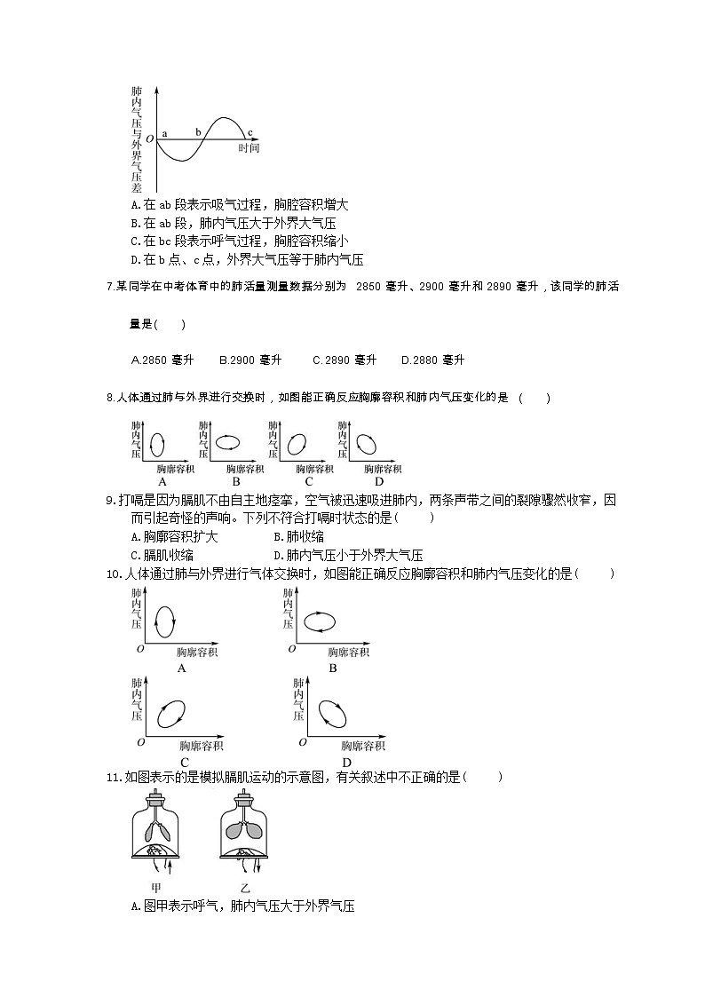 中考生物总复习12《人体的呼吸》课时练习（含答案）02