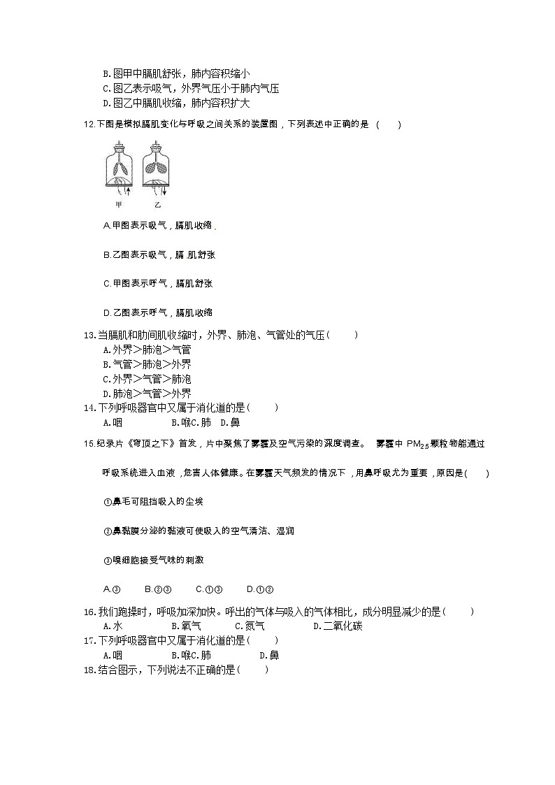 中考生物总复习12《人体的呼吸》课时练习（含答案）03