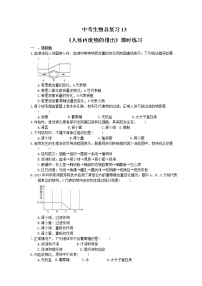 中考生物总复习14《人体内废物的排出》课时练习（含答案）