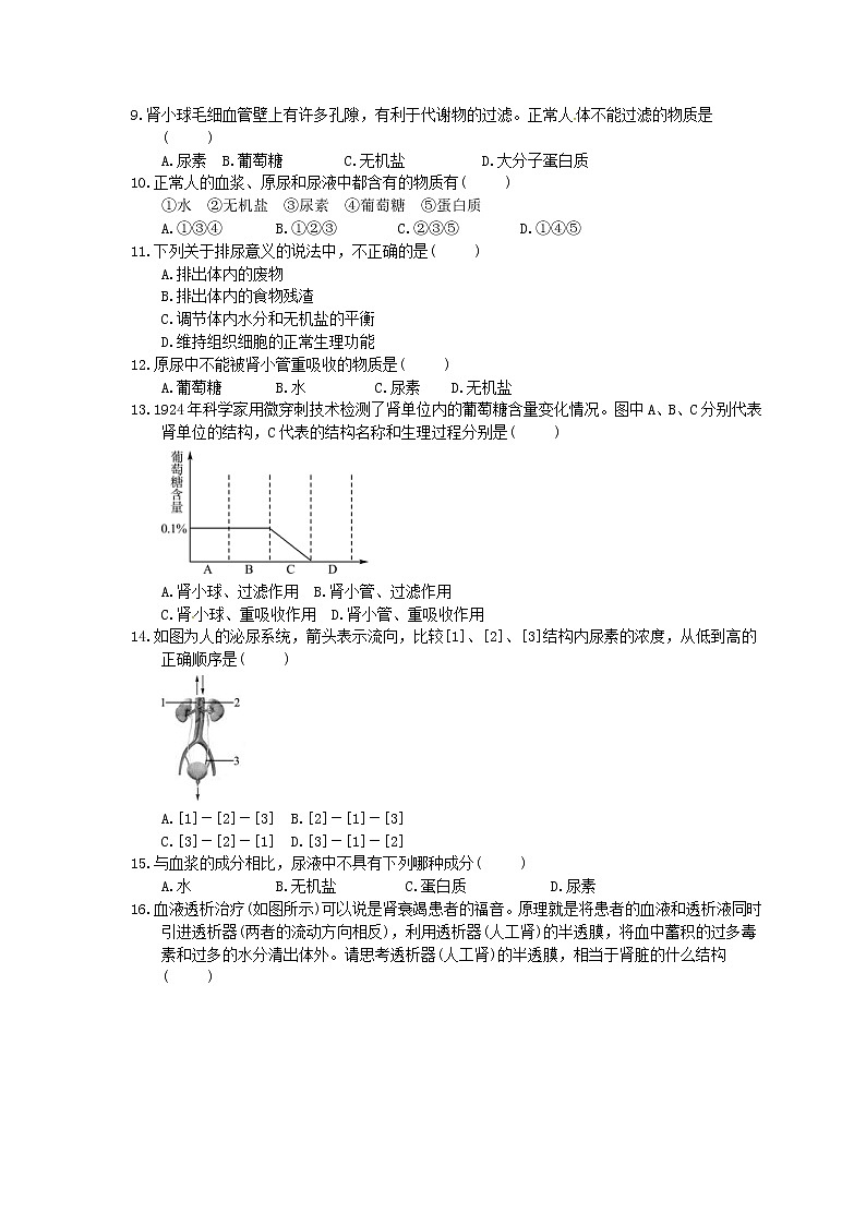 中考生物总复习14《人体内废物的排出》课时练习（含答案）第2页