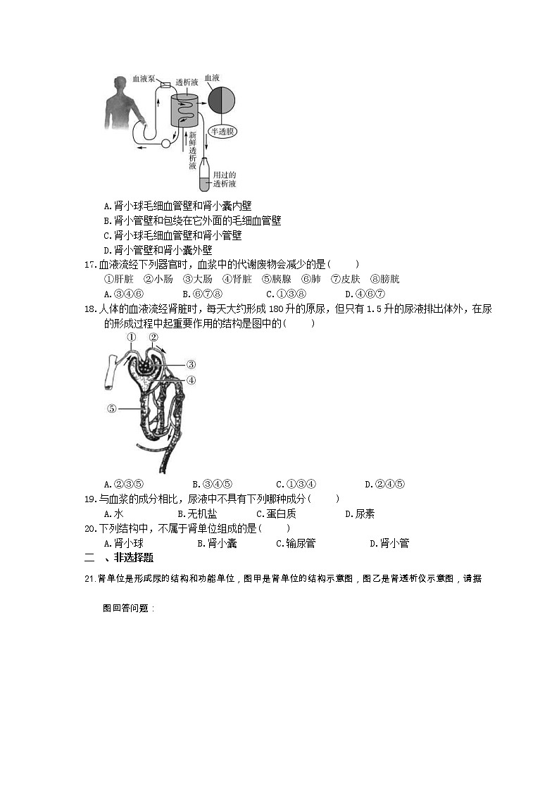 中考生物总复习14《人体内废物的排出》课时练习（含答案）第3页