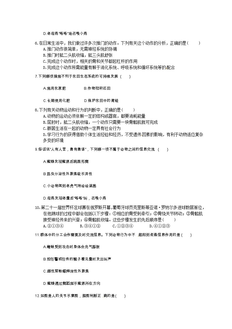 中考生物总复习19《动物的运动和行为》课时练习（含答案）第2页