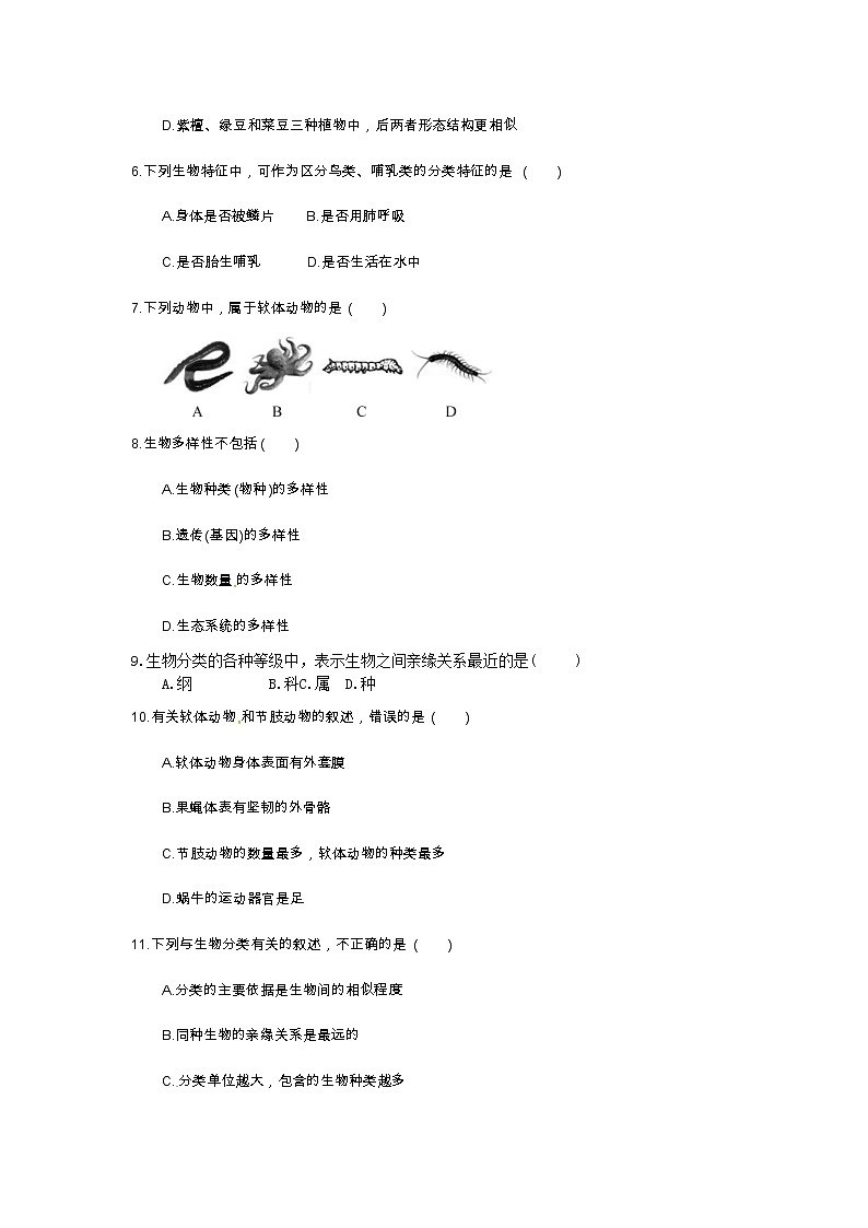 中考生物总复习18《生物的多样性》课时练习（含答案）第2页
