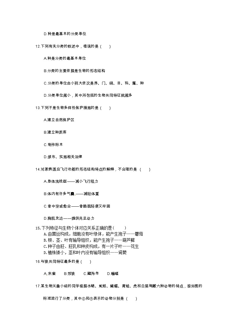 中考生物总复习18《生物的多样性》课时练习（含答案）第3页