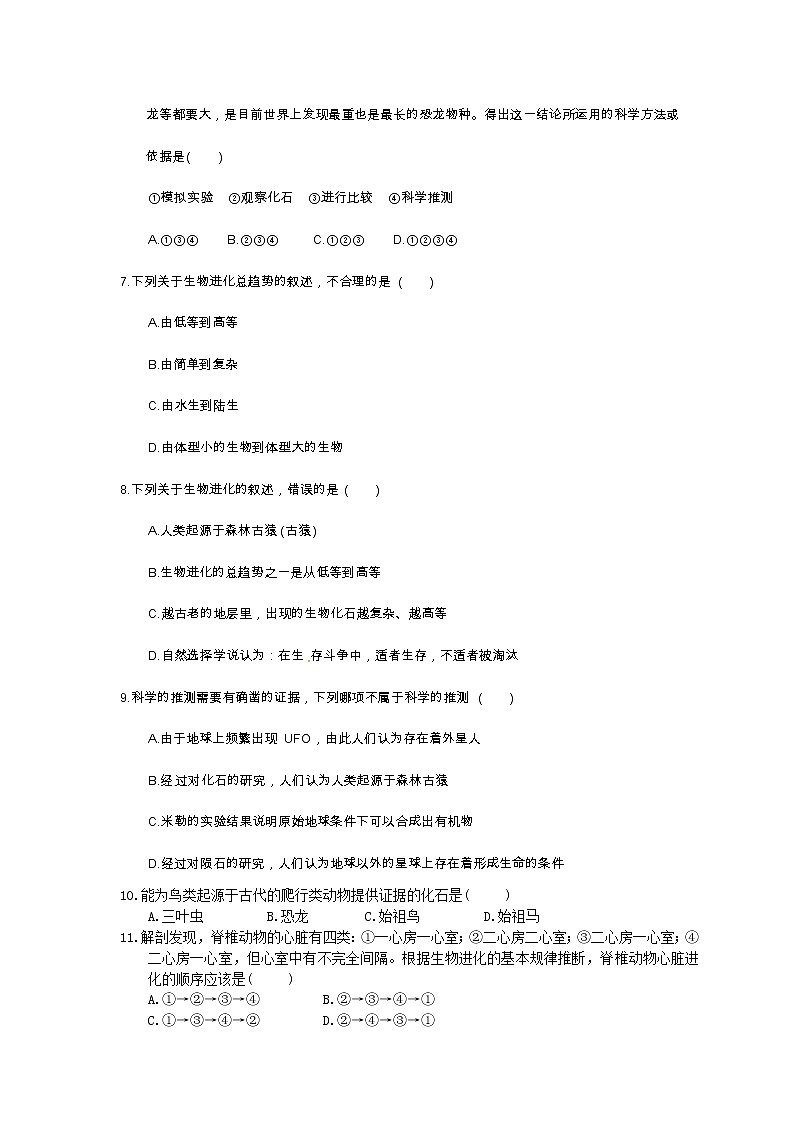中考生物总复习22《生物的进化》课时练习（含答案）第2页