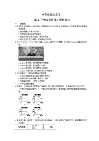 中考生物总复习01《认识生物及其环境》课时练习（含答案）