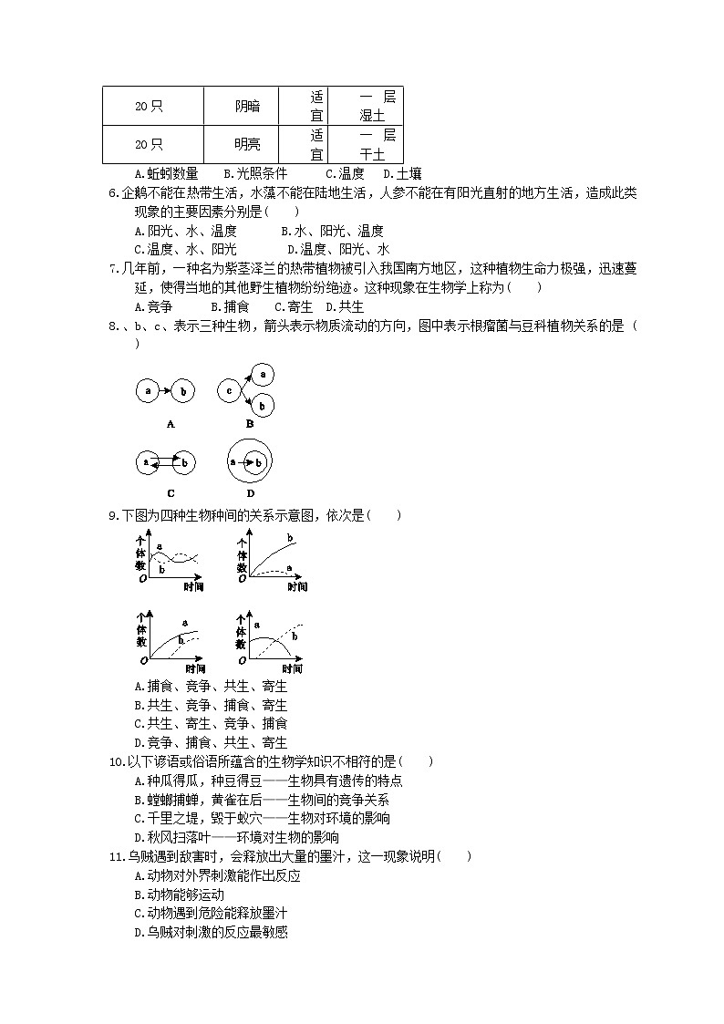 中考生物总复习01《认识生物及其环境》课时练习（含答案）第2页